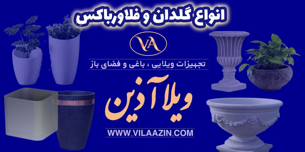 مرکز فروش گلدان فایبرگلاس فلاورباکس خیلی بزرگ فلزی چوبی قیمت ارزان